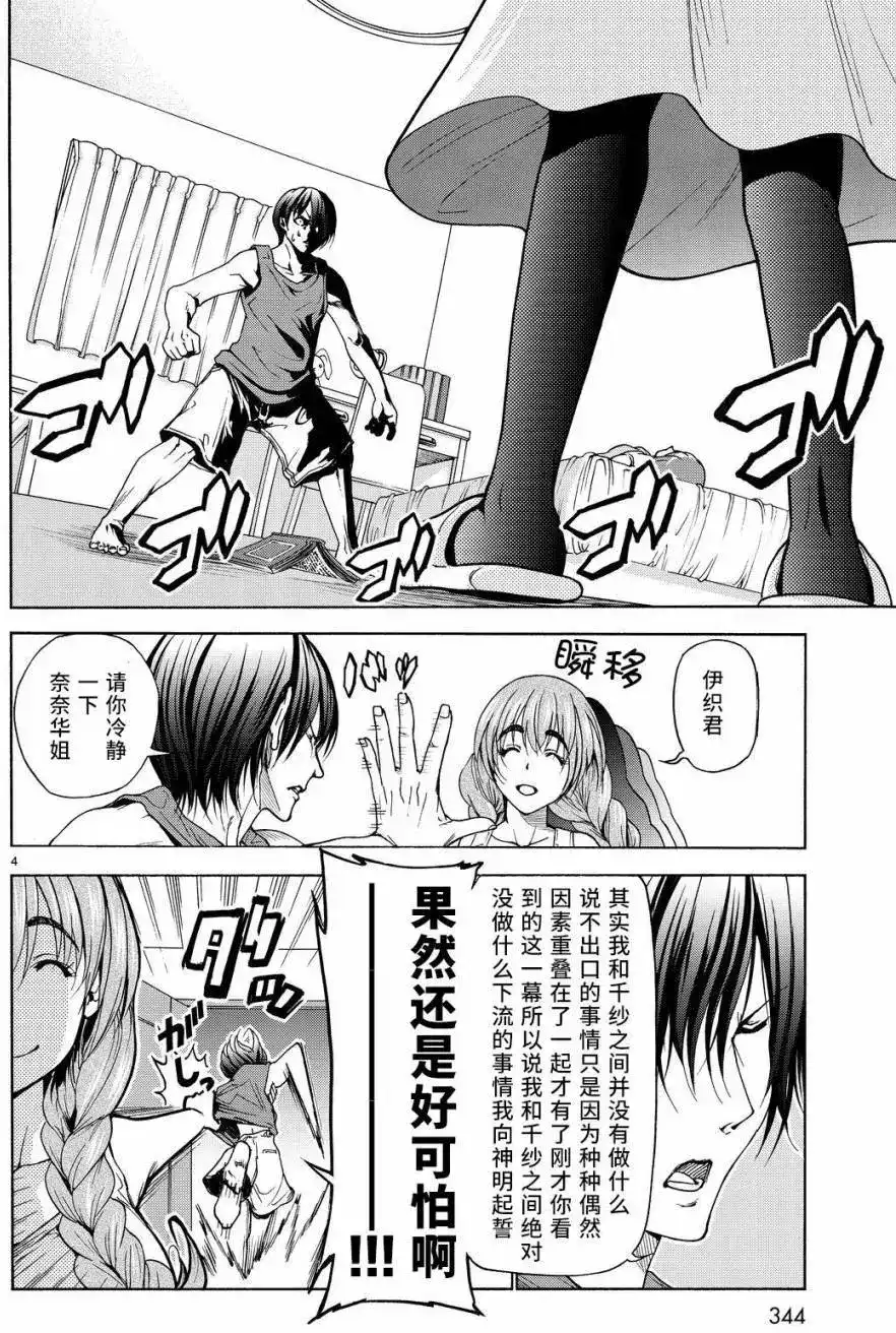 GRANDBLUE碧蓝之海 单话 第27回 第4页