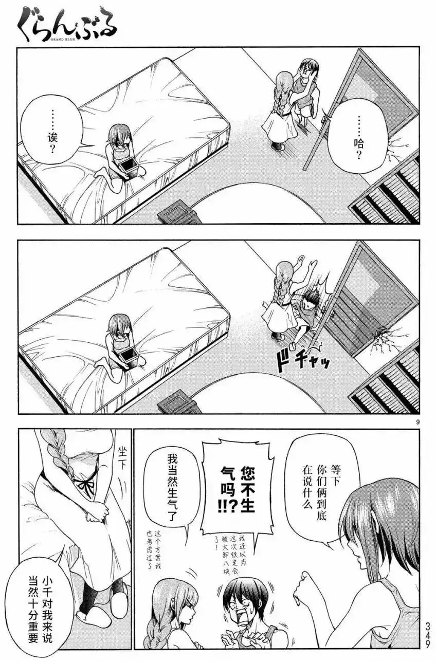 GRANDBLUE碧蓝之海 单话 第27回 第9页