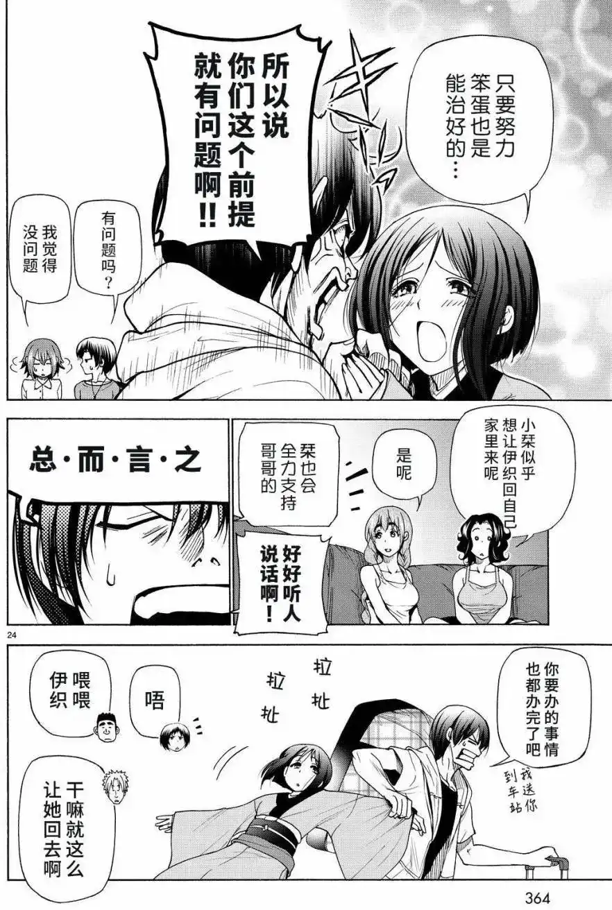GRANDBLUE碧蓝之海 单话 第27回 第24页