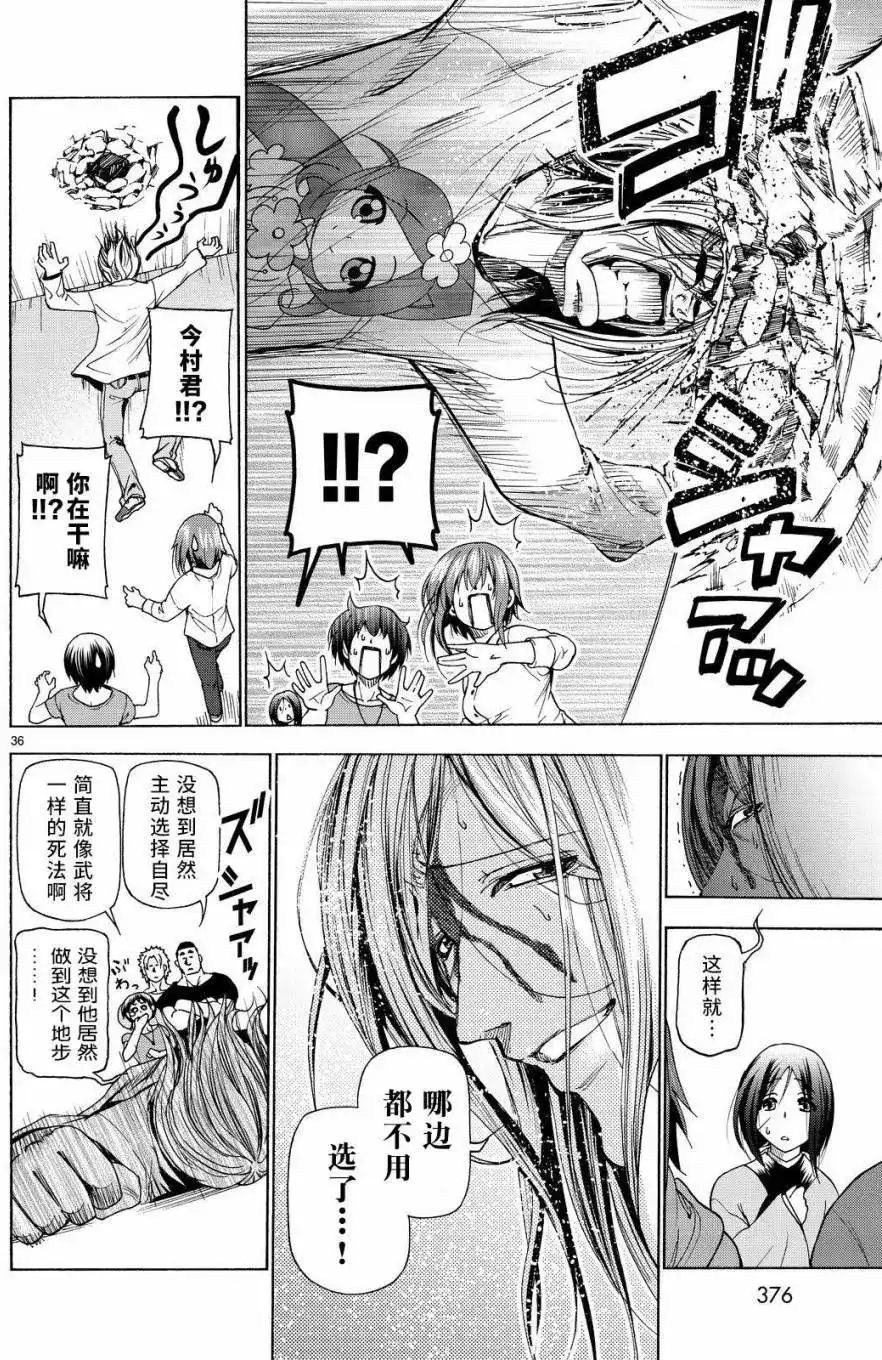 GRANDBLUE碧蓝之海 单话 第27回 第36页