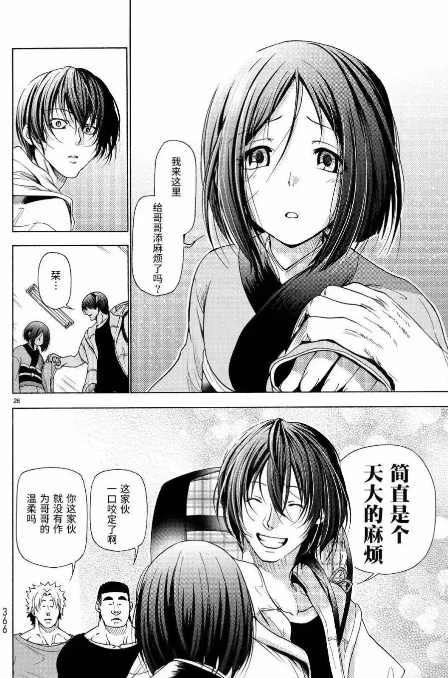 GRANDBLUE碧蓝之海 单话 第27回 第26页