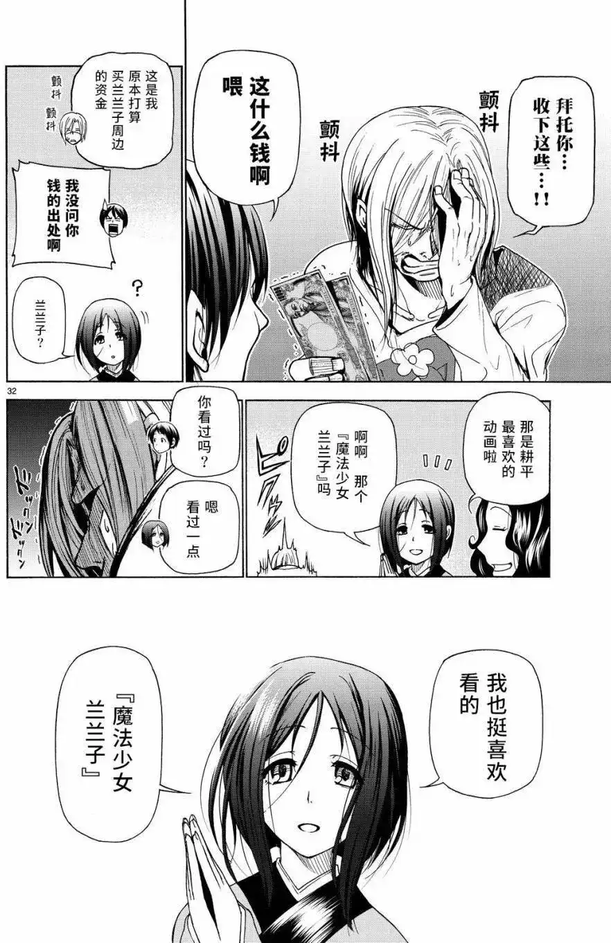 GRANDBLUE碧蓝之海 单话 第27回 第32页