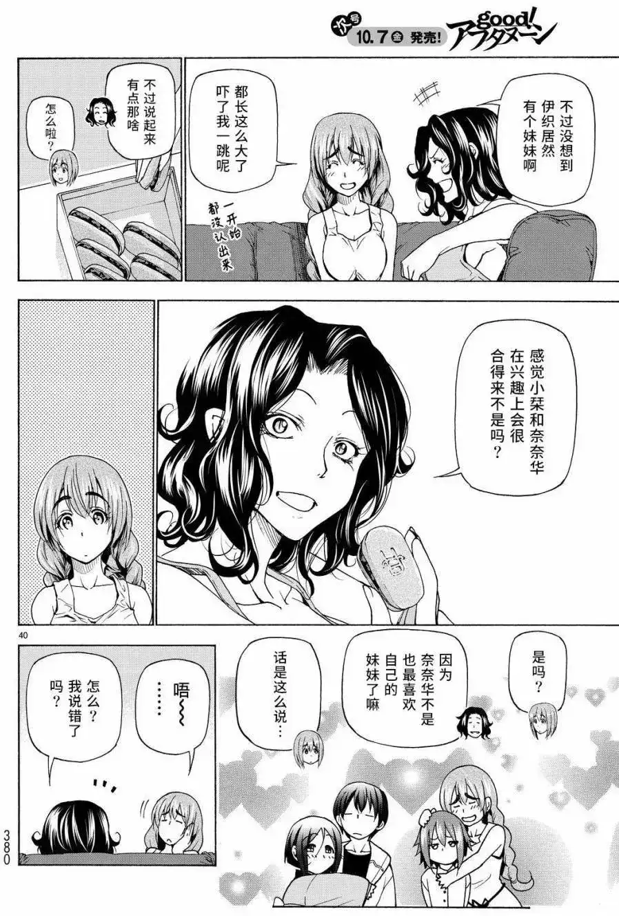 GRANDBLUE碧蓝之海 单话 第27回 第40页