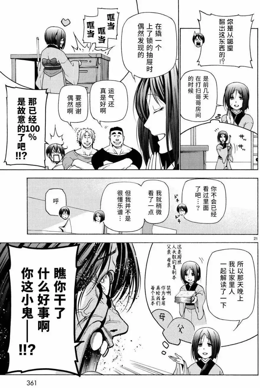 GRANDBLUE碧蓝之海 单话 第27回 第21页