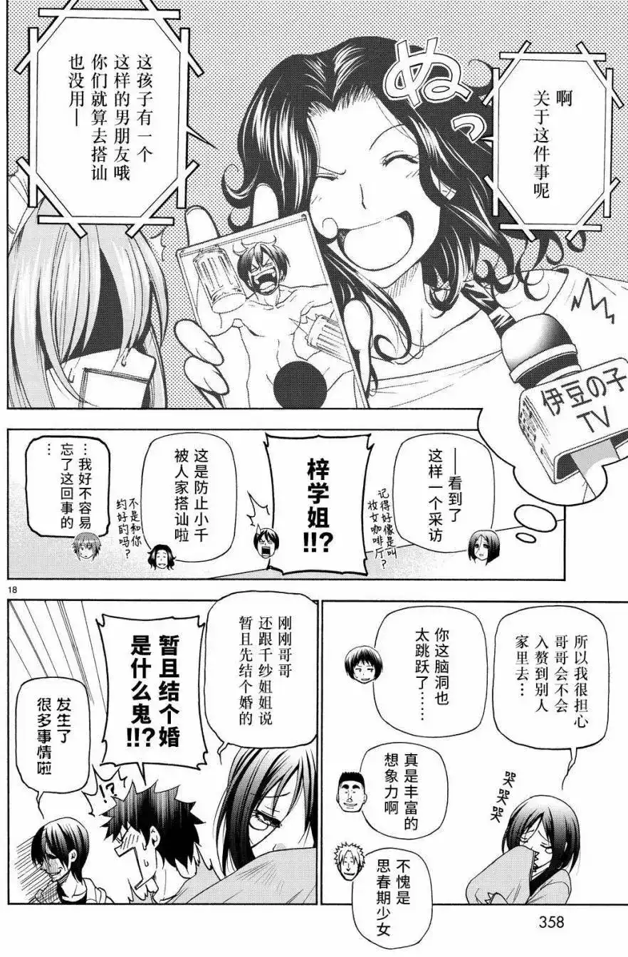 GRANDBLUE碧蓝之海 单话 第27回 第18页