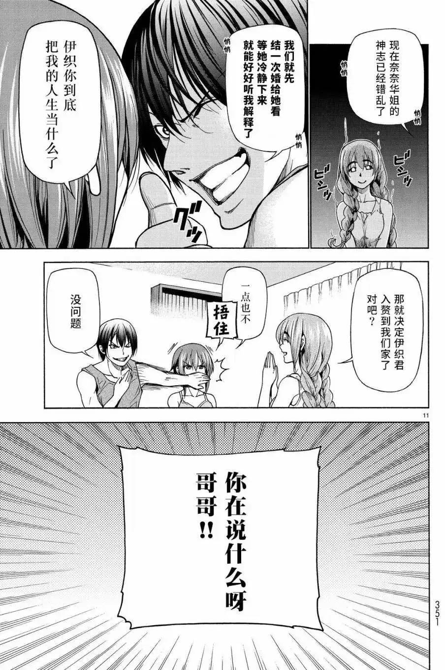 GRANDBLUE碧蓝之海 单话 第27回 第11页