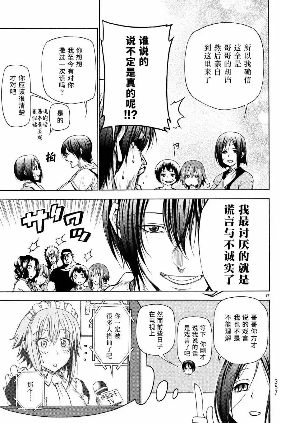 GRANDBLUE碧蓝之海 单话 第27回 第17页