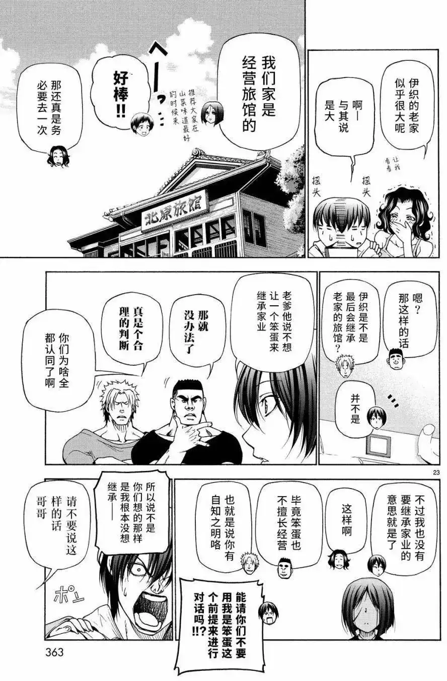 GRANDBLUE碧蓝之海 单话 第27回 第23页