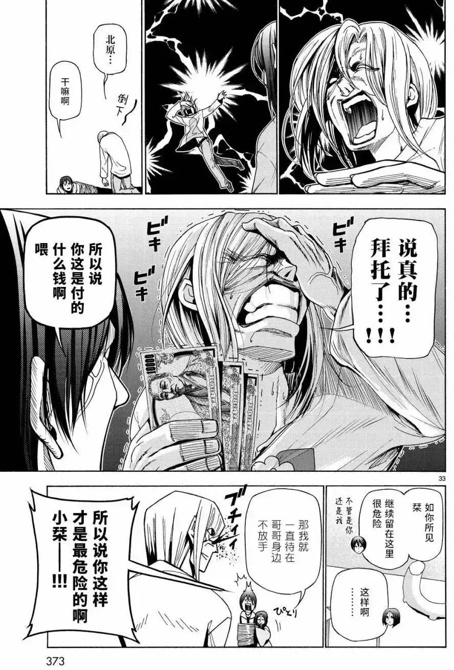 GRANDBLUE碧蓝之海 单话 第27回 第33页