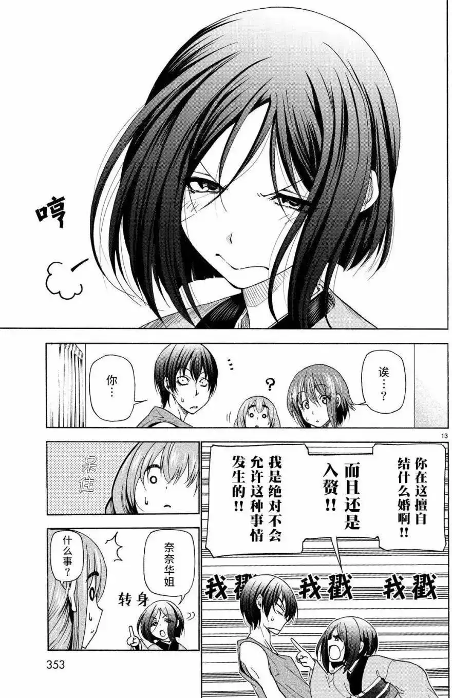 GRANDBLUE碧蓝之海 单话 第27回 第13页