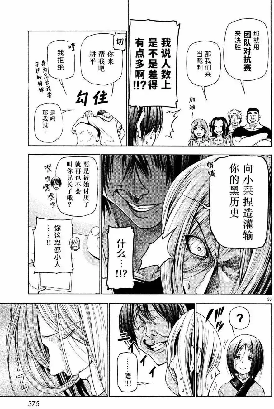 GRANDBLUE碧蓝之海 单话 第27回 第35页