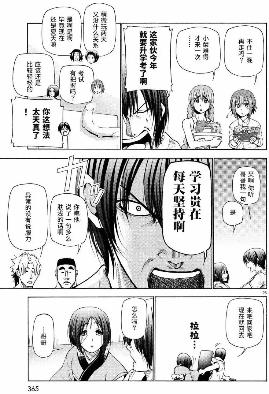 GRANDBLUE碧蓝之海 单话 第27回 第25页