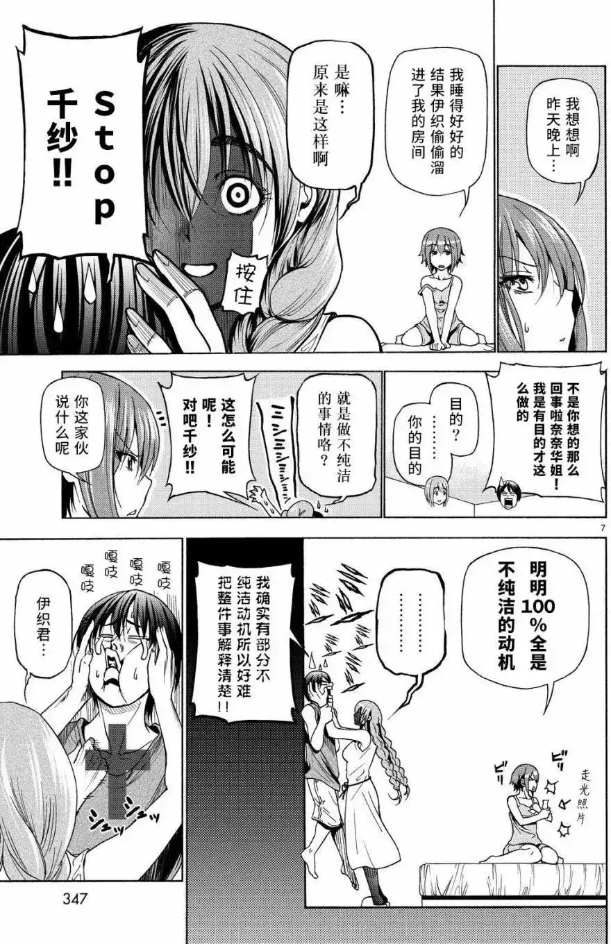 GRANDBLUE碧蓝之海 单话 第27回 第7页
