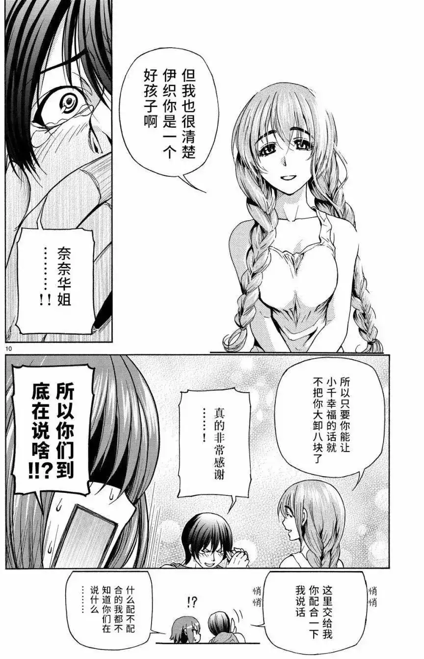 GRANDBLUE碧蓝之海 单话 第27回 第10页