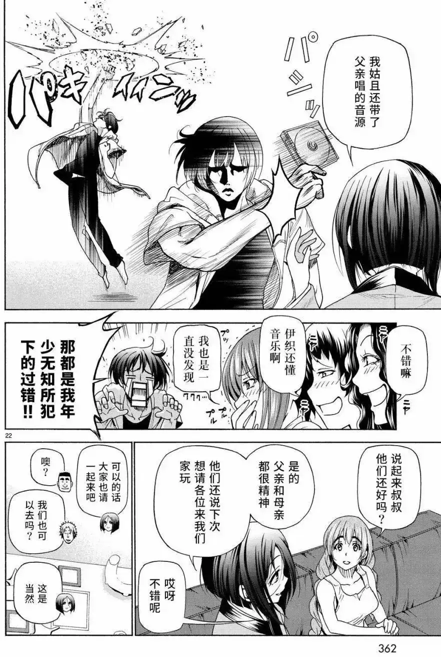 GRANDBLUE碧蓝之海 单话 第27回 第22页