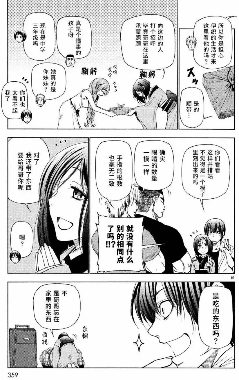 GRANDBLUE碧蓝之海 单话 第27回 第19页