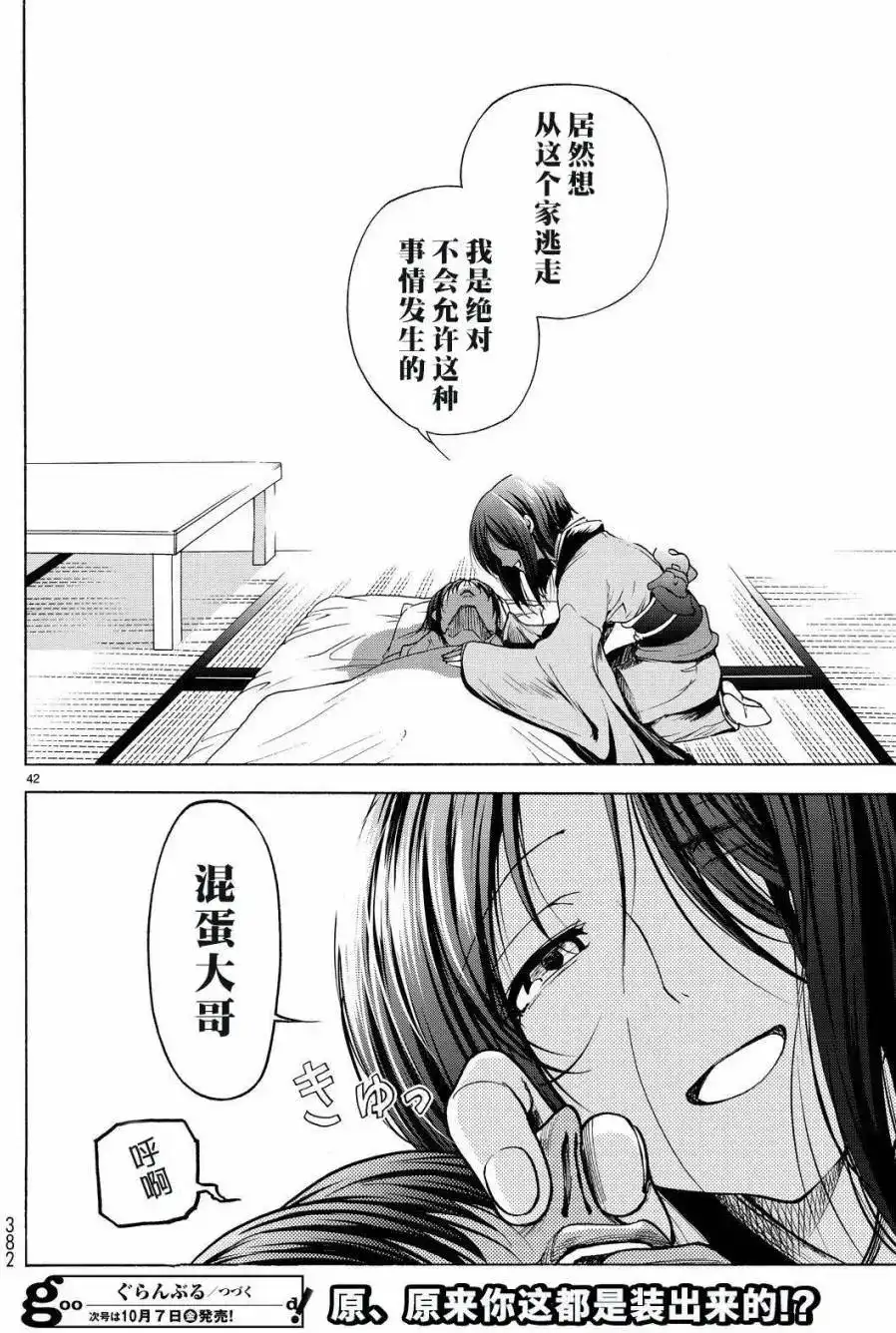 GRANDBLUE碧蓝之海 单话 第27回 第42页