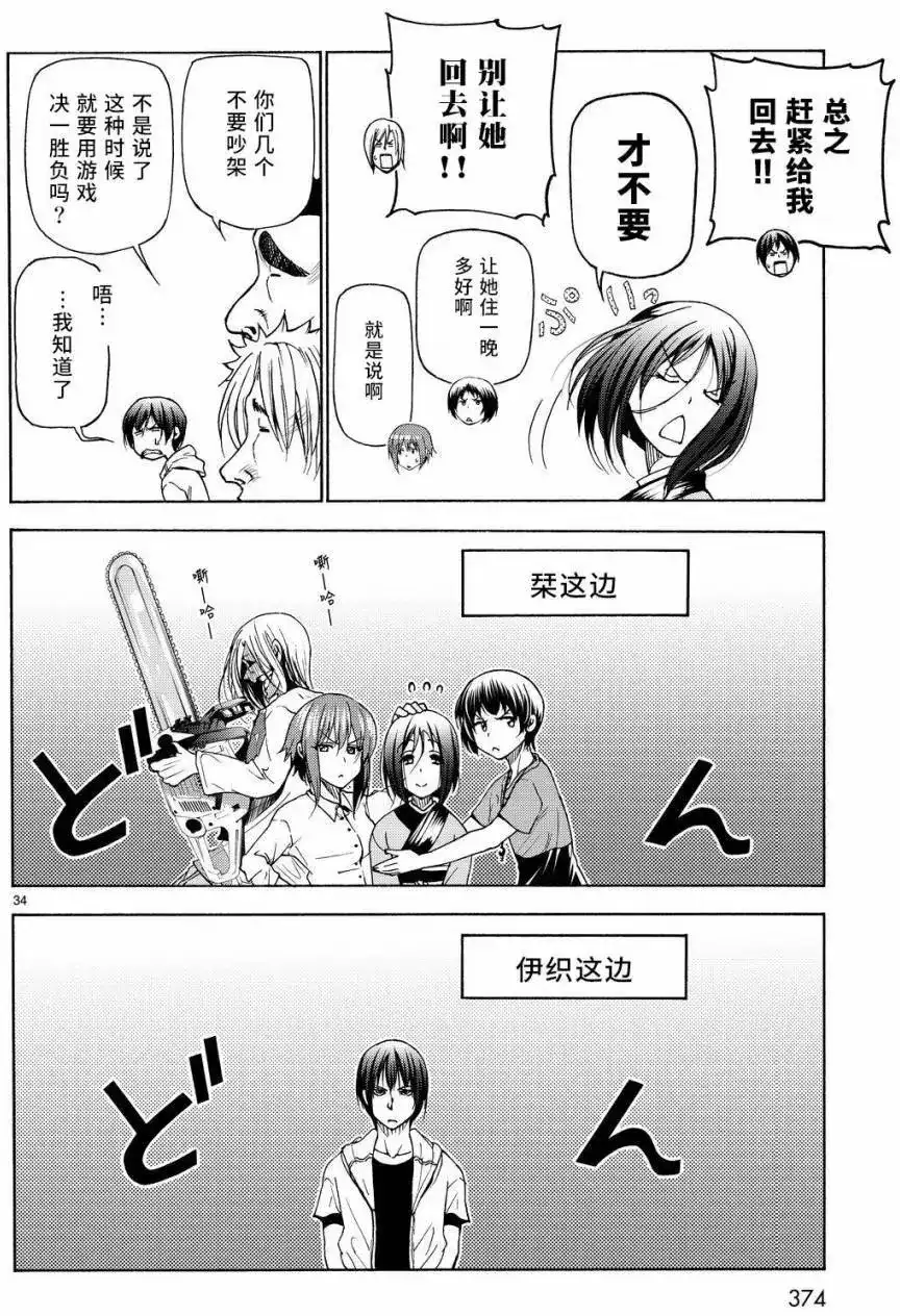 GRANDBLUE碧蓝之海 单话 第27回 第34页