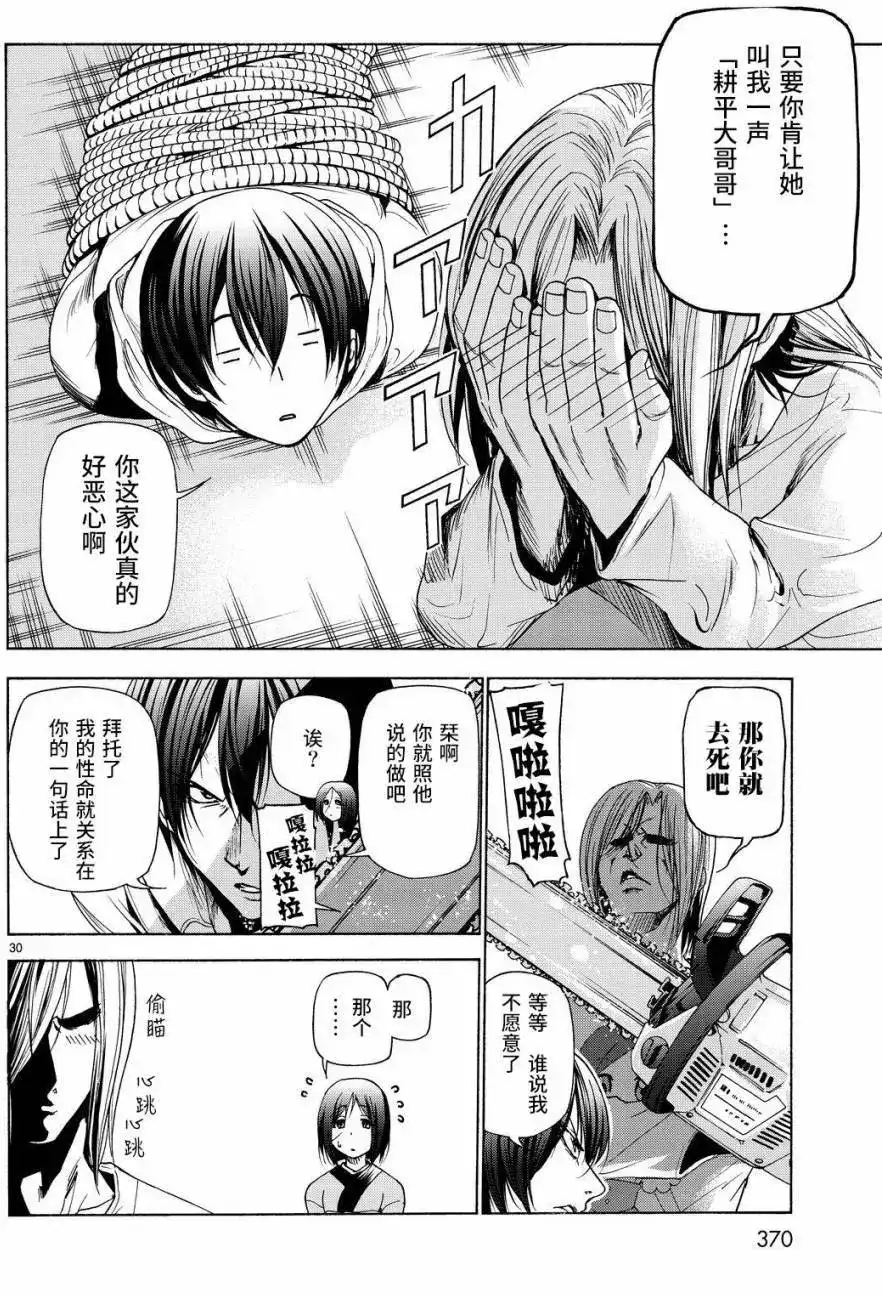 GRANDBLUE碧蓝之海 单话 第27回 第30页