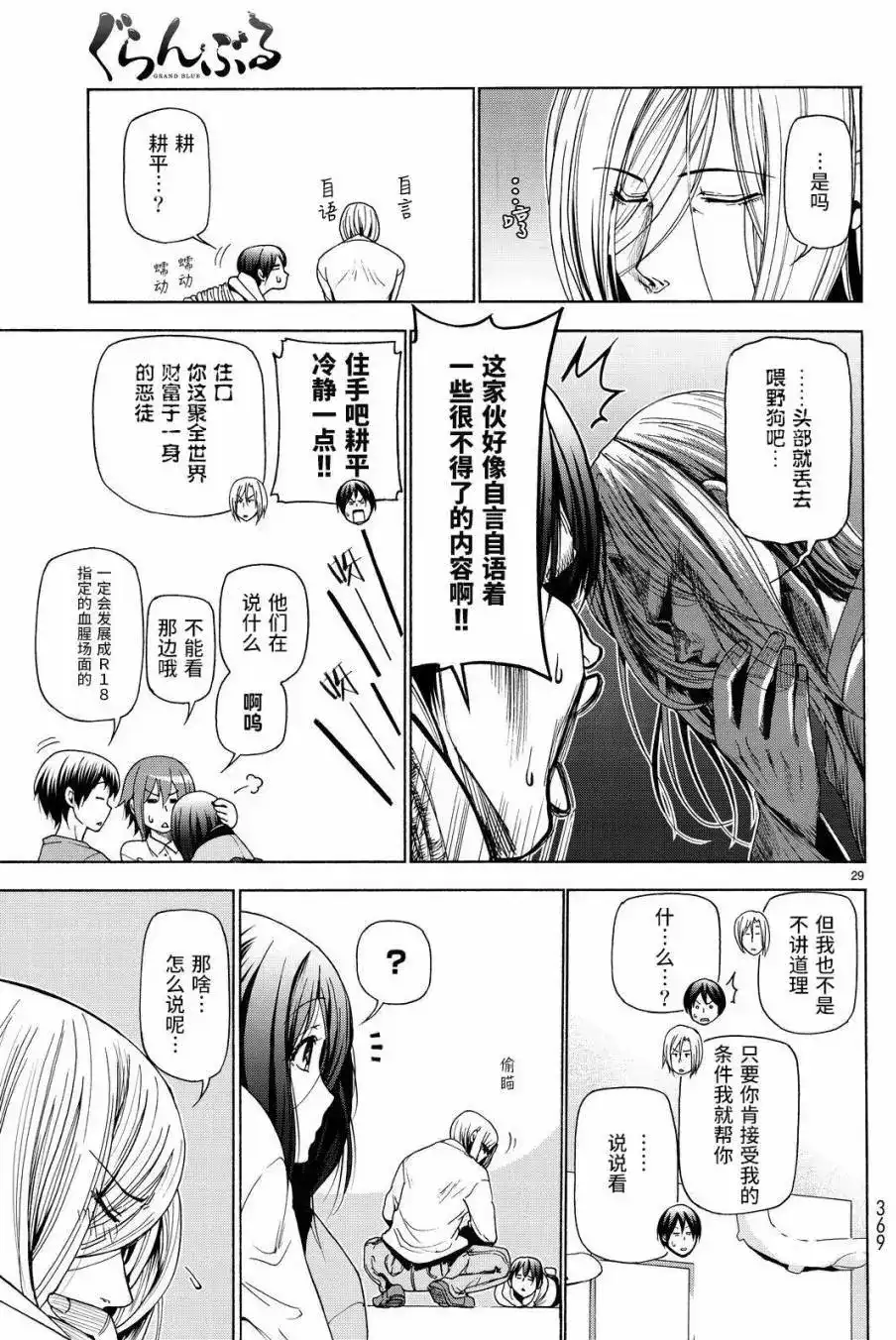 GRANDBLUE碧蓝之海 单话 第27回 第29页