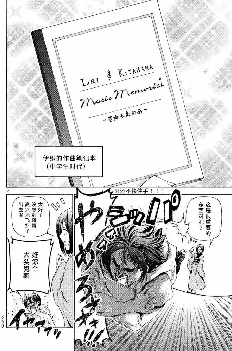GRANDBLUE碧蓝之海 单话 第27回 第20页