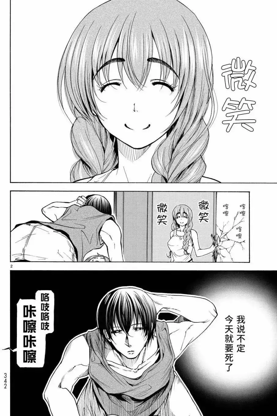 GRANDBLUE碧蓝之海 单话 第27回 第2页