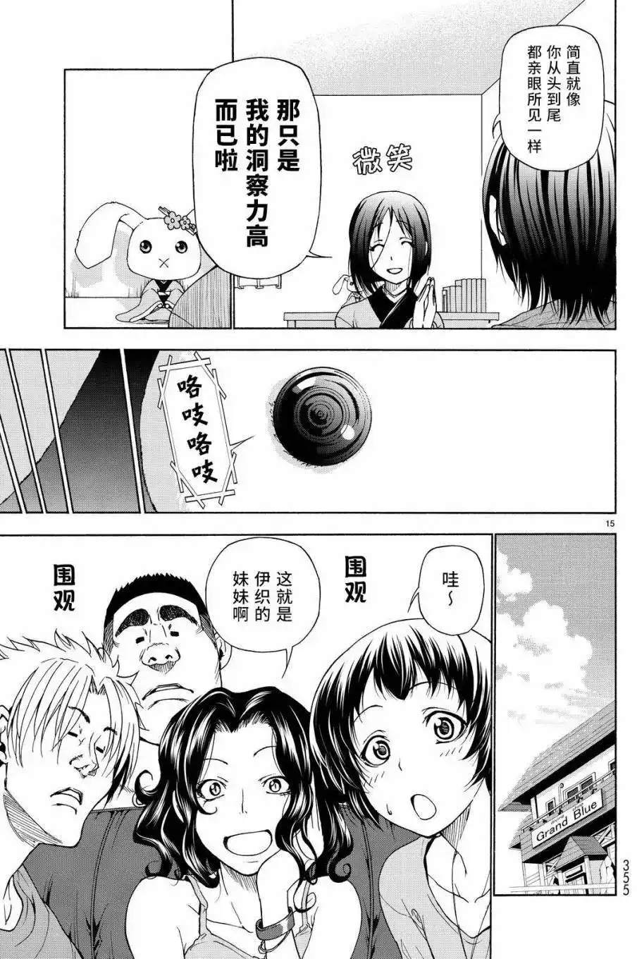 GRANDBLUE碧蓝之海 单话 第27回 第15页