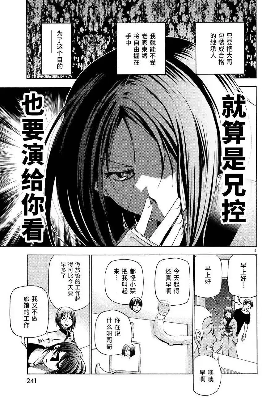GRANDBLUE碧蓝之海 单话 第28回 第5页