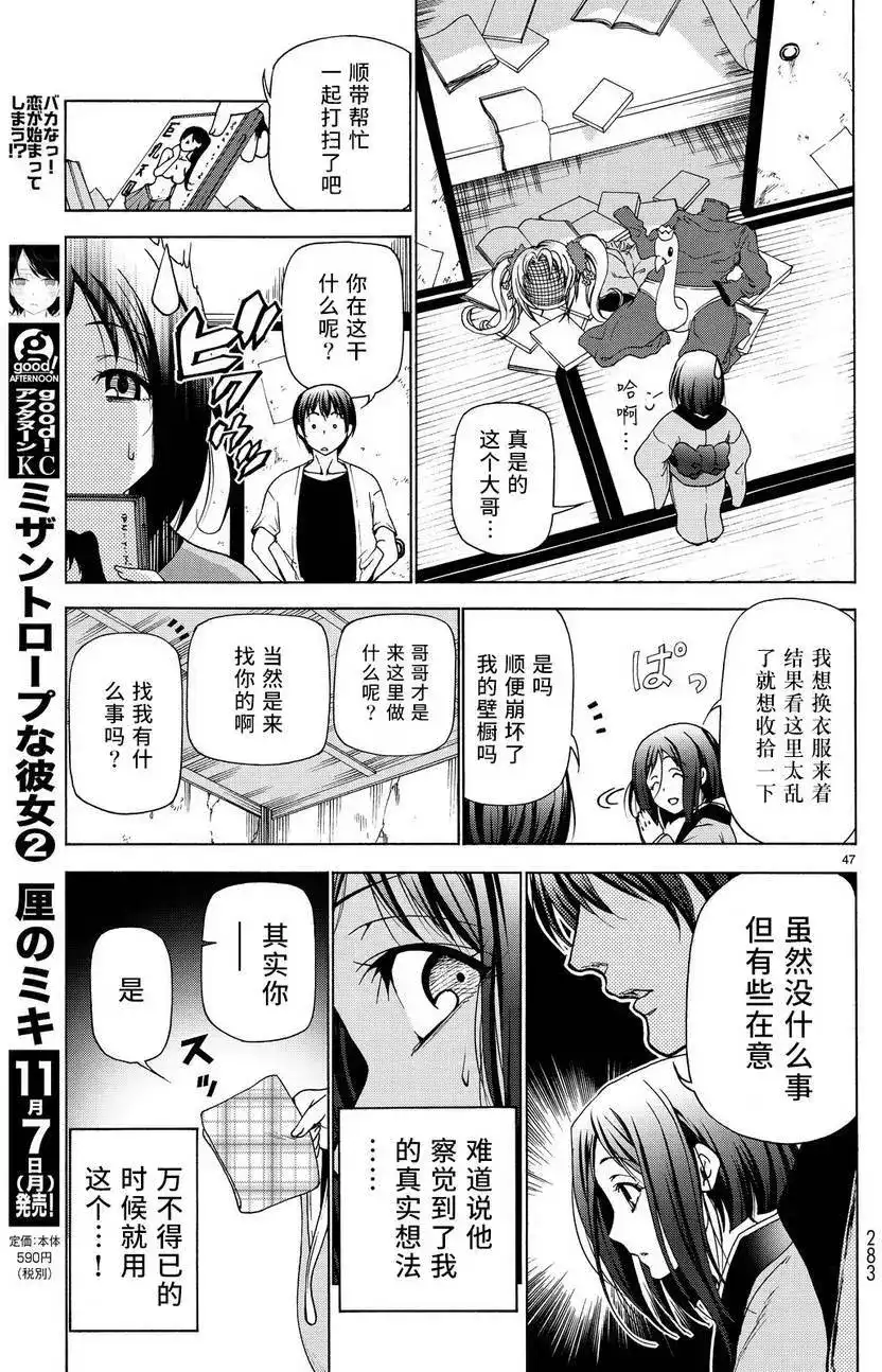 GRANDBLUE碧蓝之海 单话 第28回 第46页