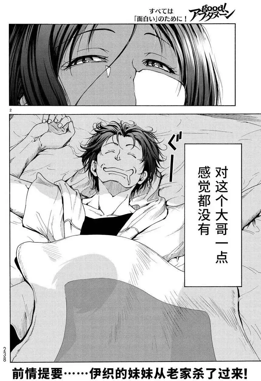 GRANDBLUE碧蓝之海 单话 第28回 第2页