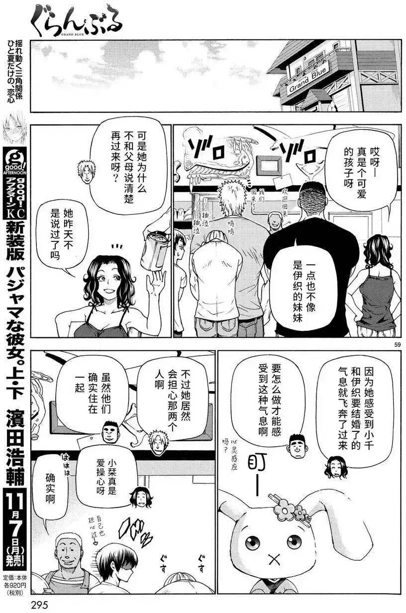 GRANDBLUE碧蓝之海 单话 第28回 第58页