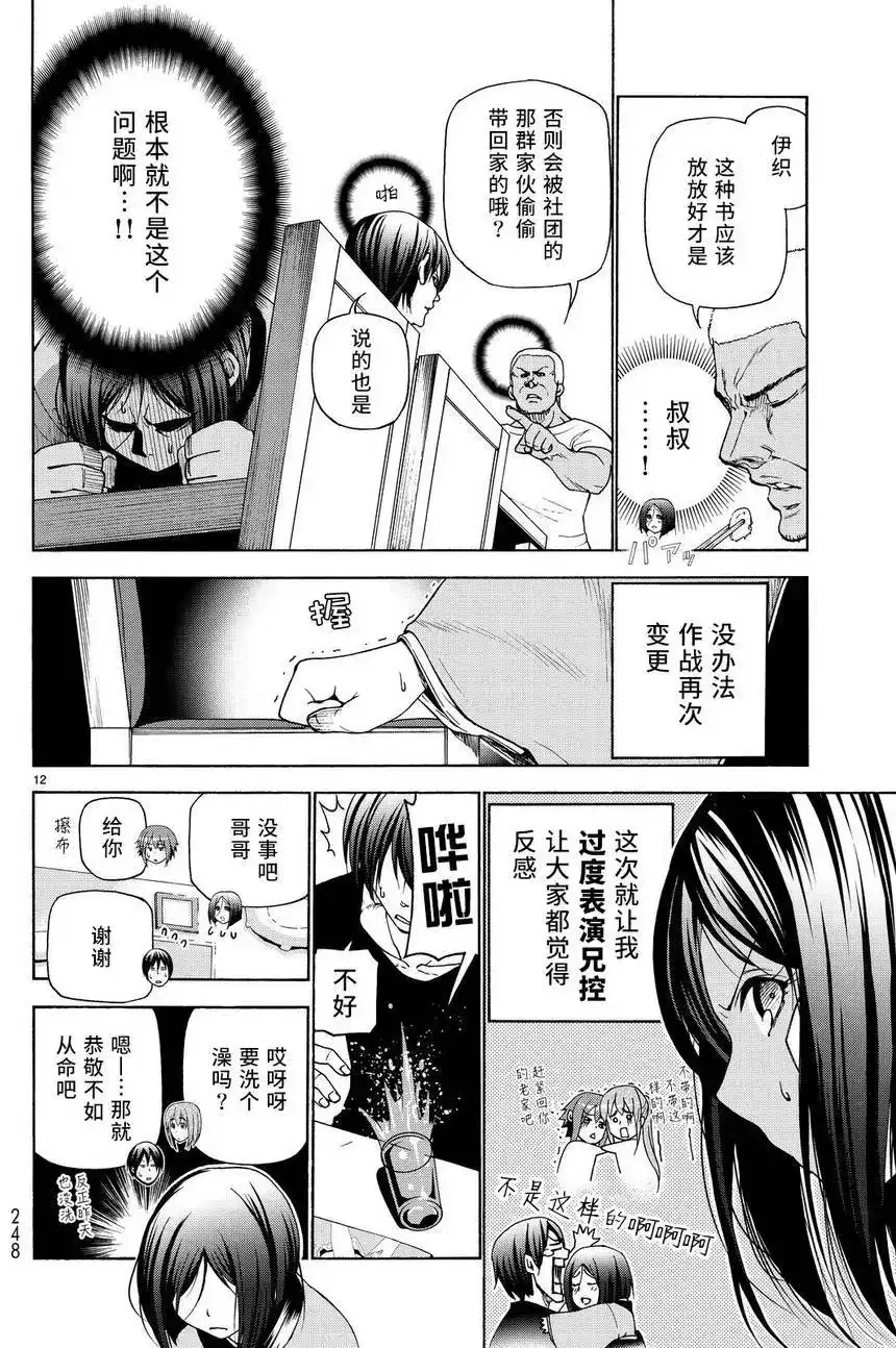 GRANDBLUE碧蓝之海 单话 第28回 第12页