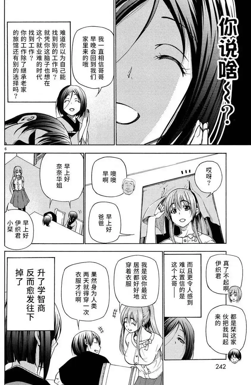 GRANDBLUE碧蓝之海 单话 第28回 第6页