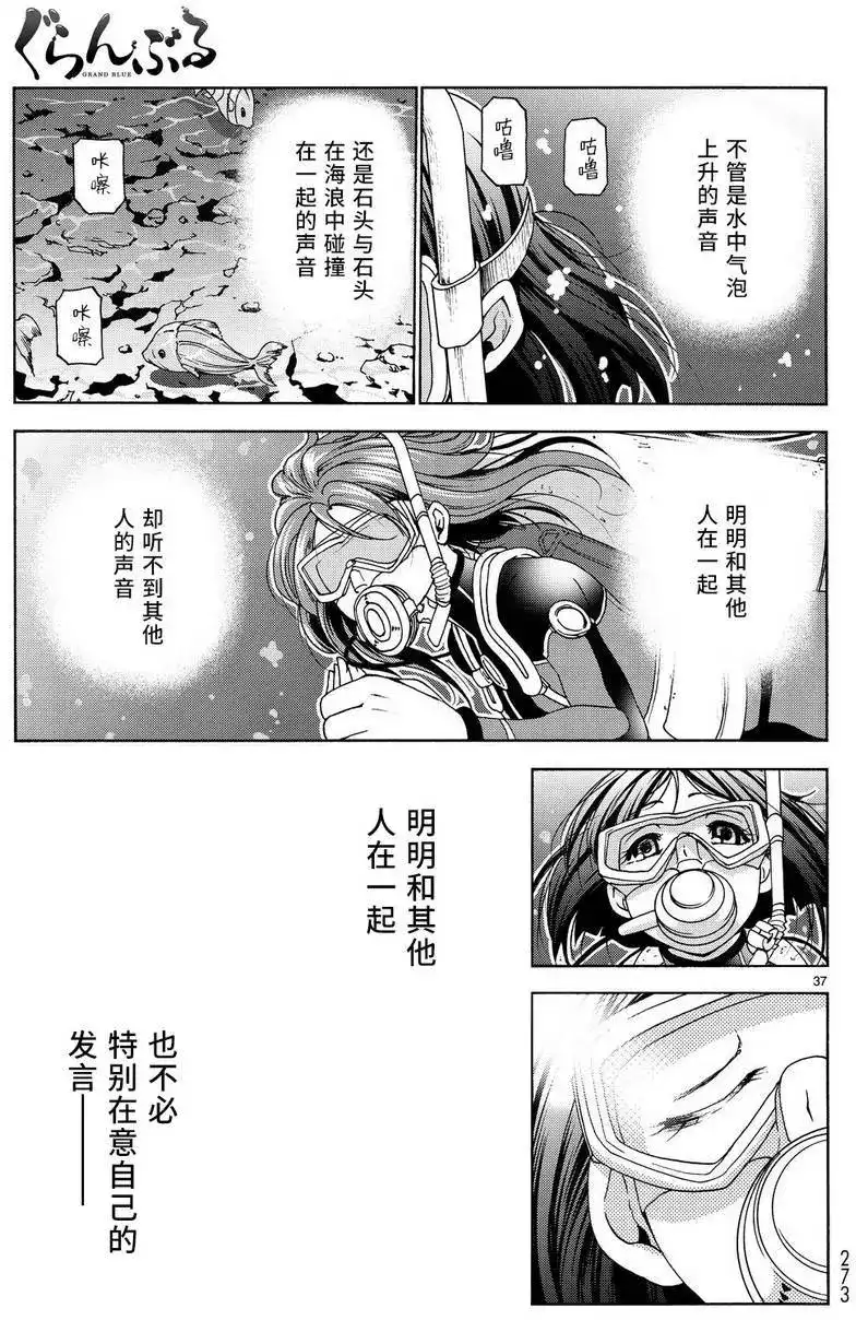GRANDBLUE碧蓝之海 单话 第28回 第37页