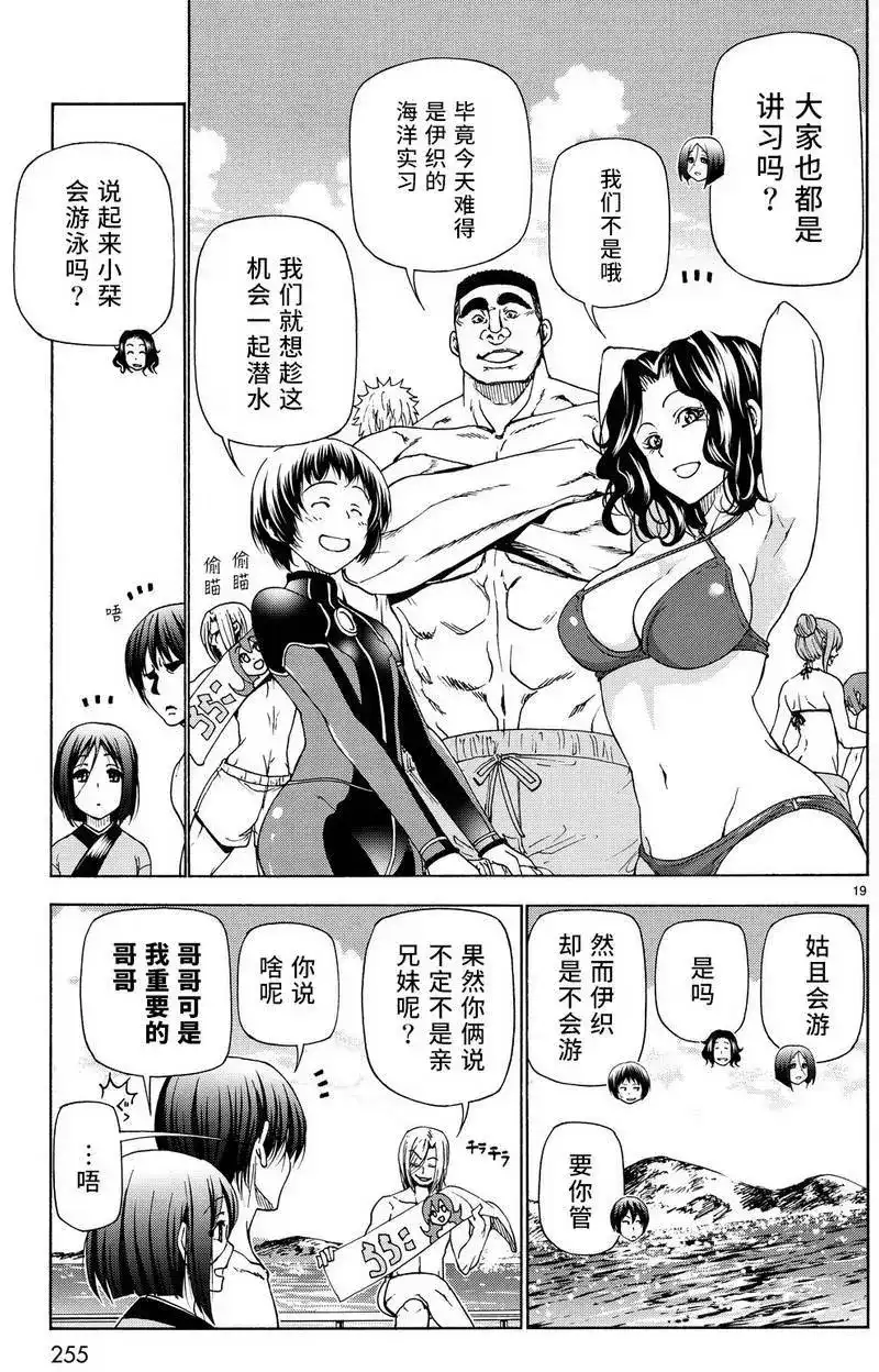 GRANDBLUE碧蓝之海 单话 第28回 第19页