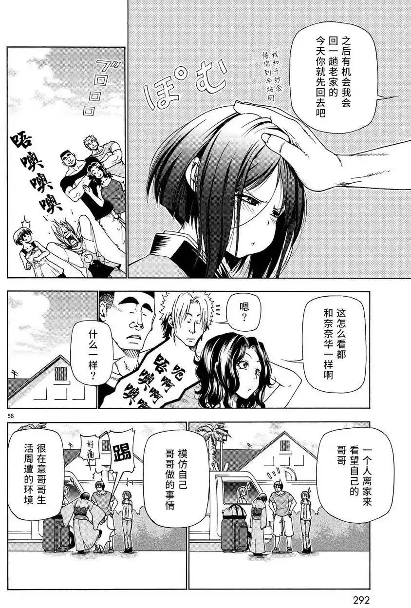 GRANDBLUE碧蓝之海 单话 第28回 第55页