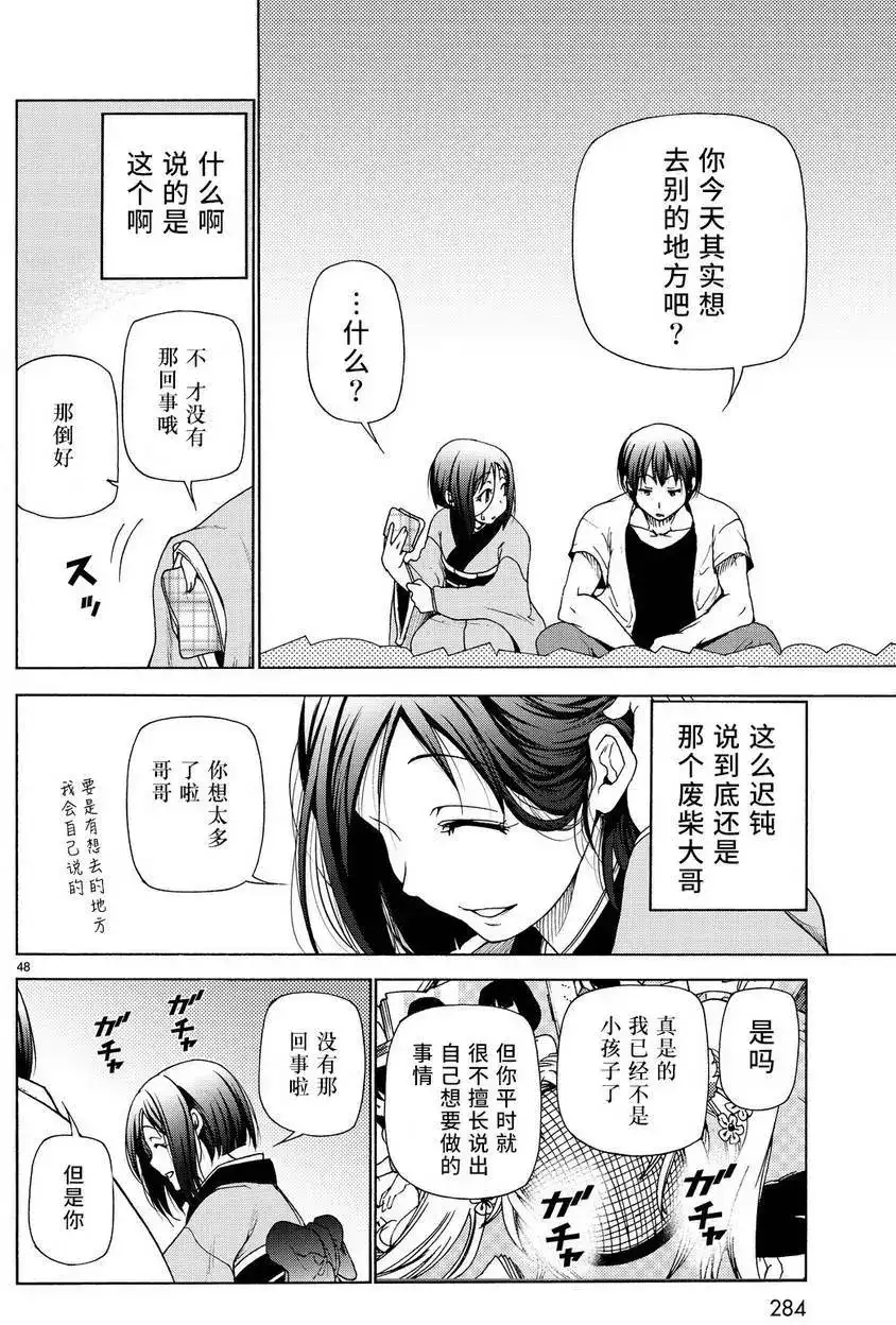 GRANDBLUE碧蓝之海 单话 第28回 第47页