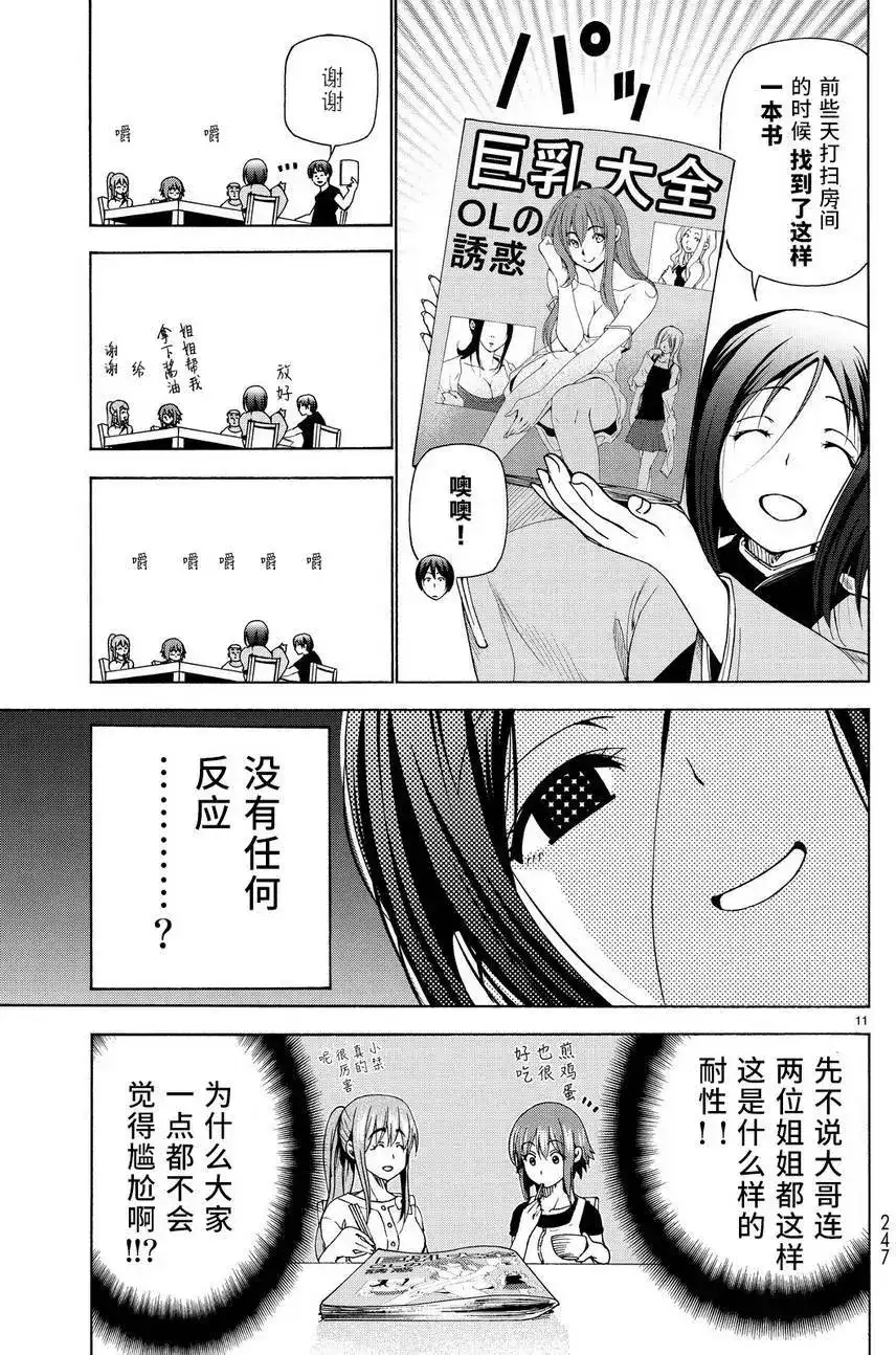 GRANDBLUE碧蓝之海 单话 第28回 第11页