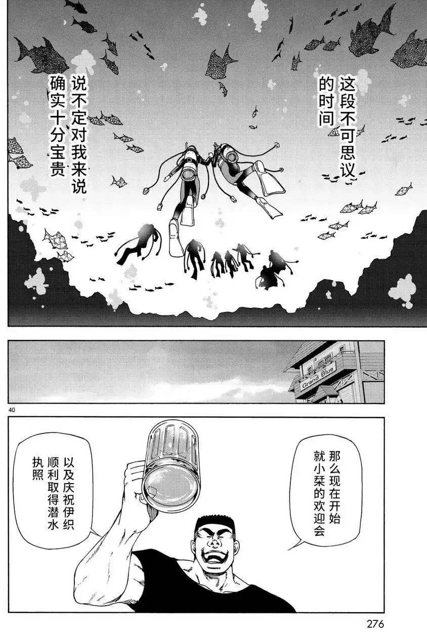 GRANDBLUE碧蓝之海 单话 第28回 第39页
