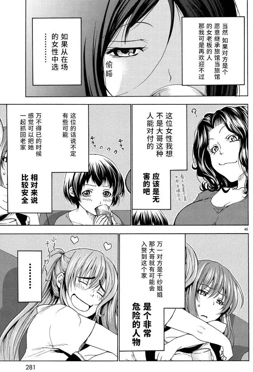 GRANDBLUE碧蓝之海 单话 第28回 第44页