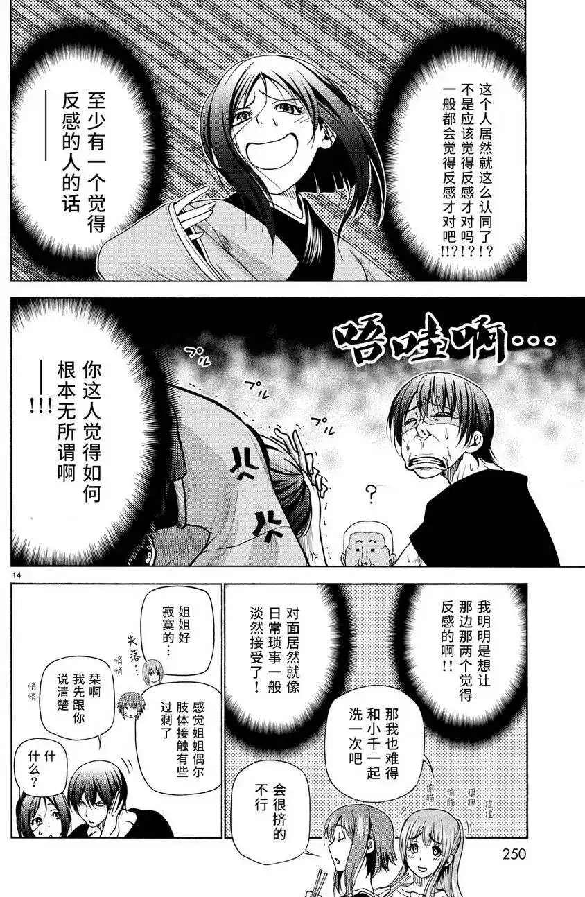 GRANDBLUE碧蓝之海 单话 第28回 第14页