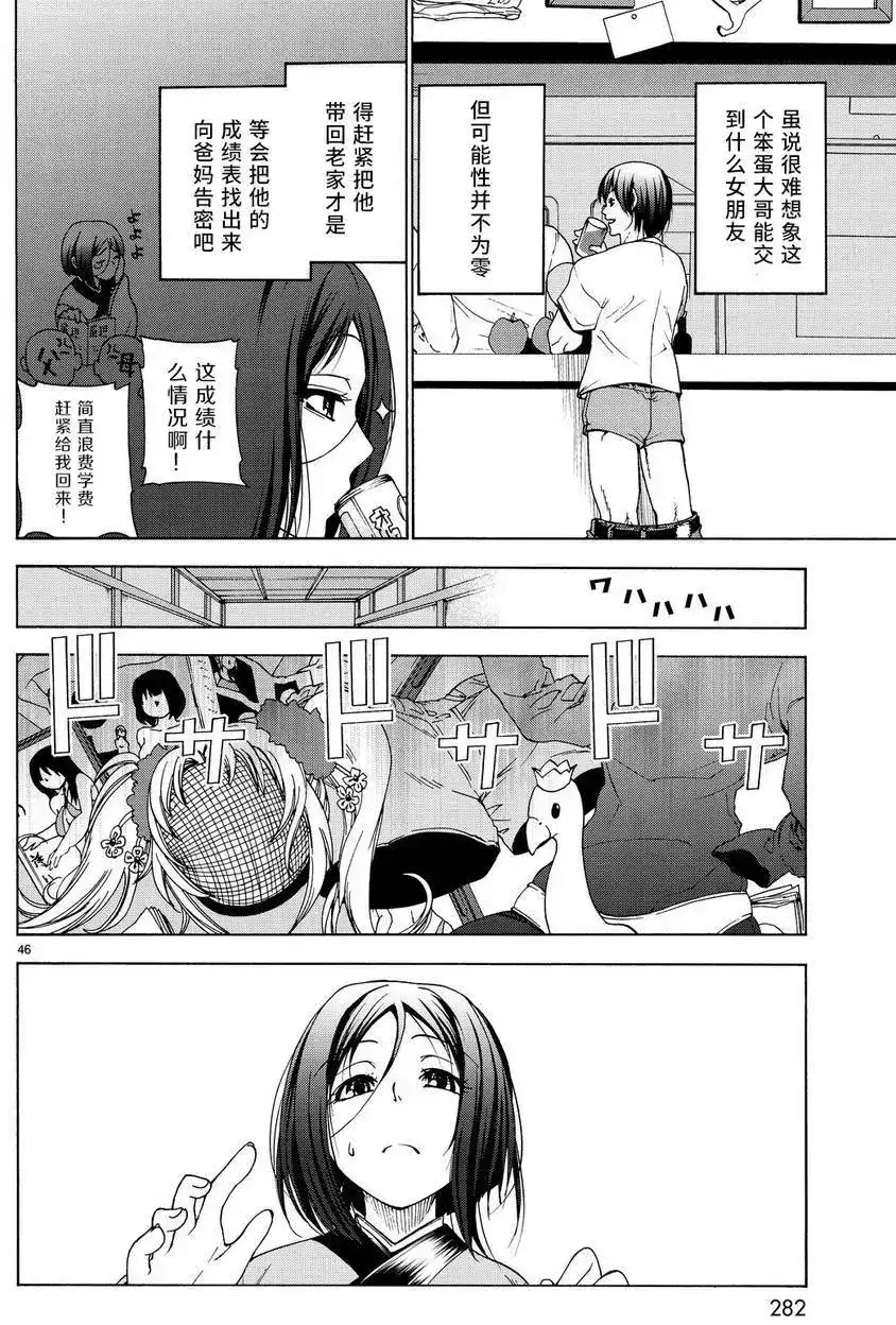 GRANDBLUE碧蓝之海 单话 第28回 第45页