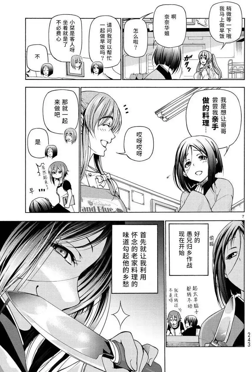 GRANDBLUE碧蓝之海 单话 第28回 第7页