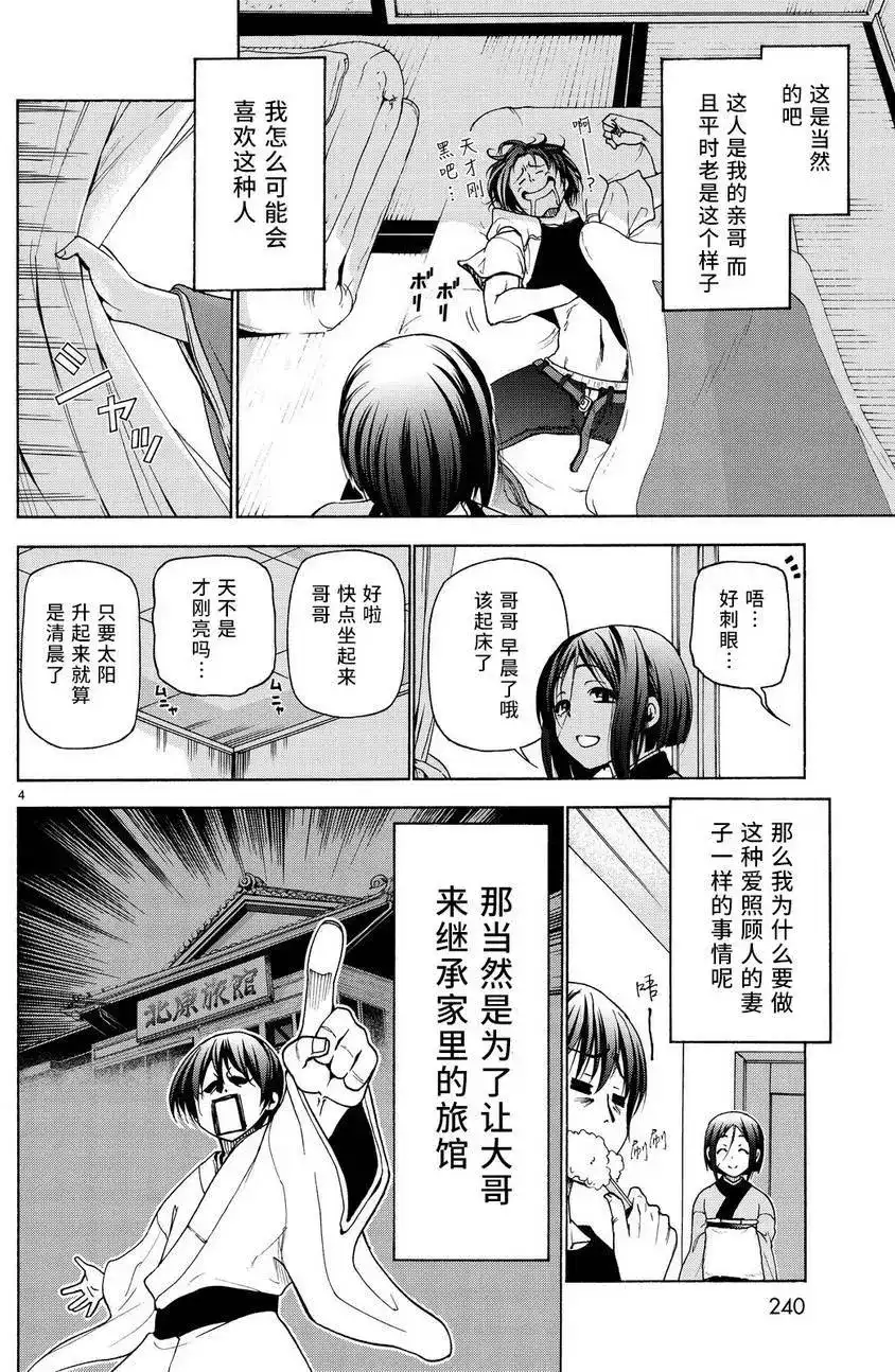 GRANDBLUE碧蓝之海 单话 第28回 第4页