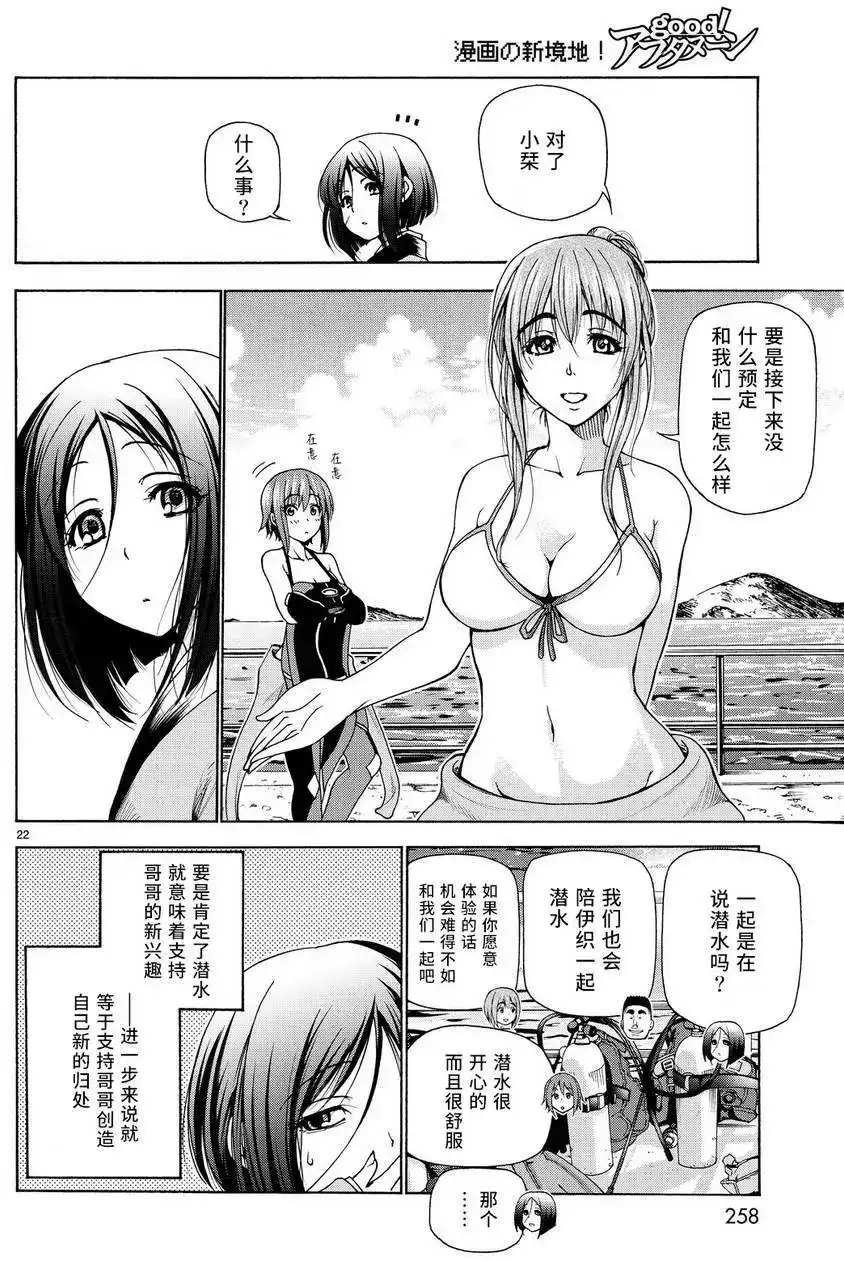 GRANDBLUE碧蓝之海 单话 第28回 第22页