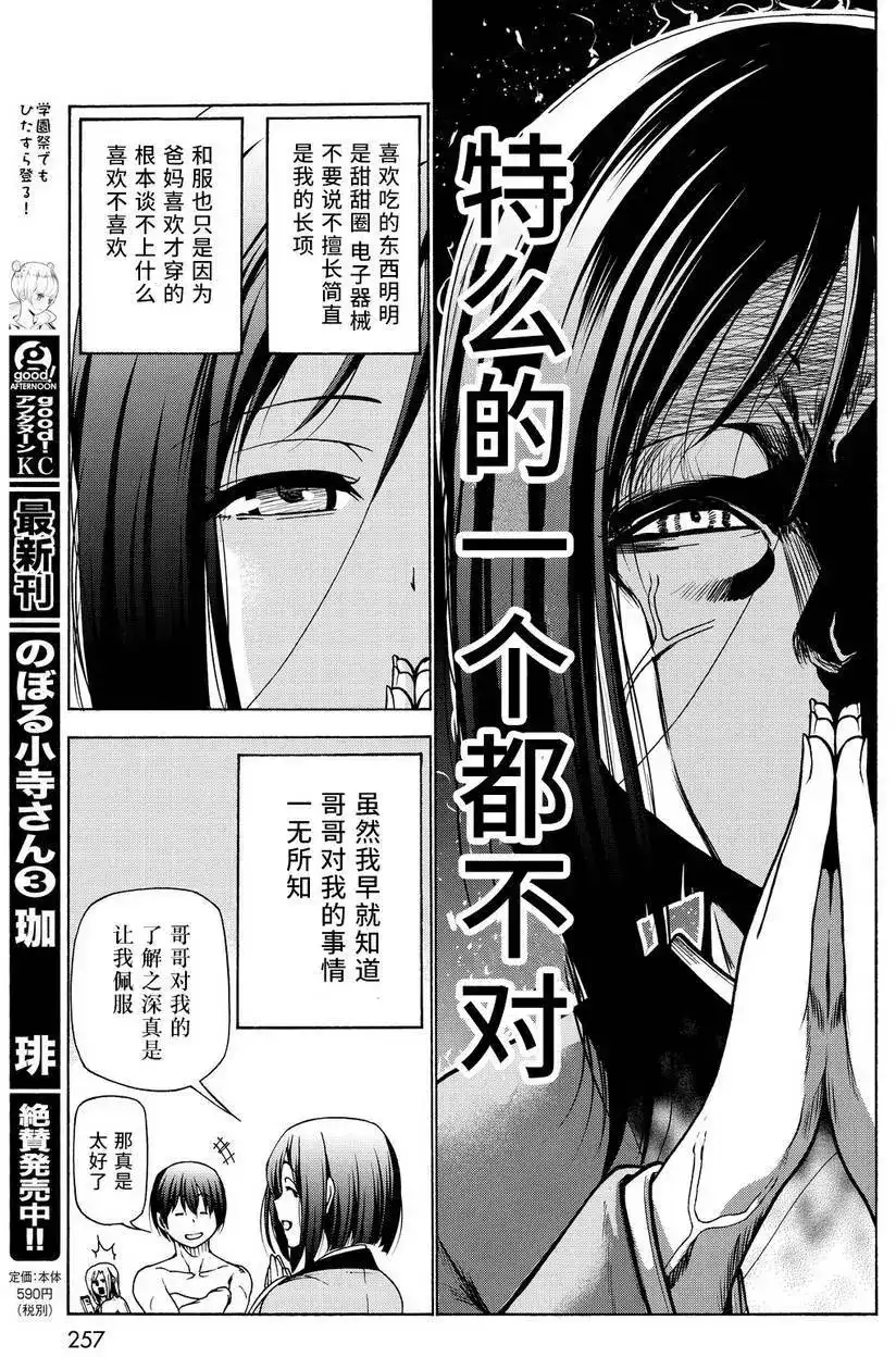 GRANDBLUE碧蓝之海 单话 第28回 第21页