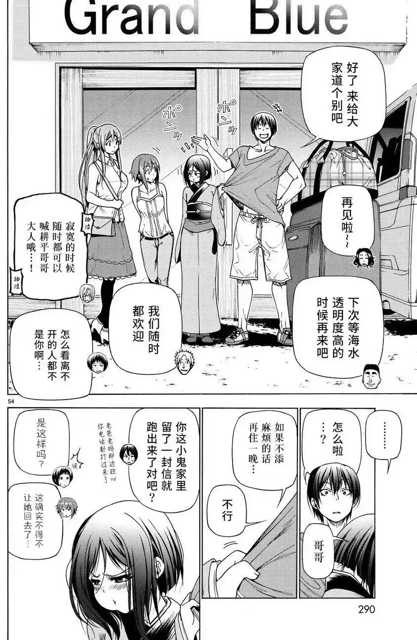 GRANDBLUE碧蓝之海 单话 第28回 第53页