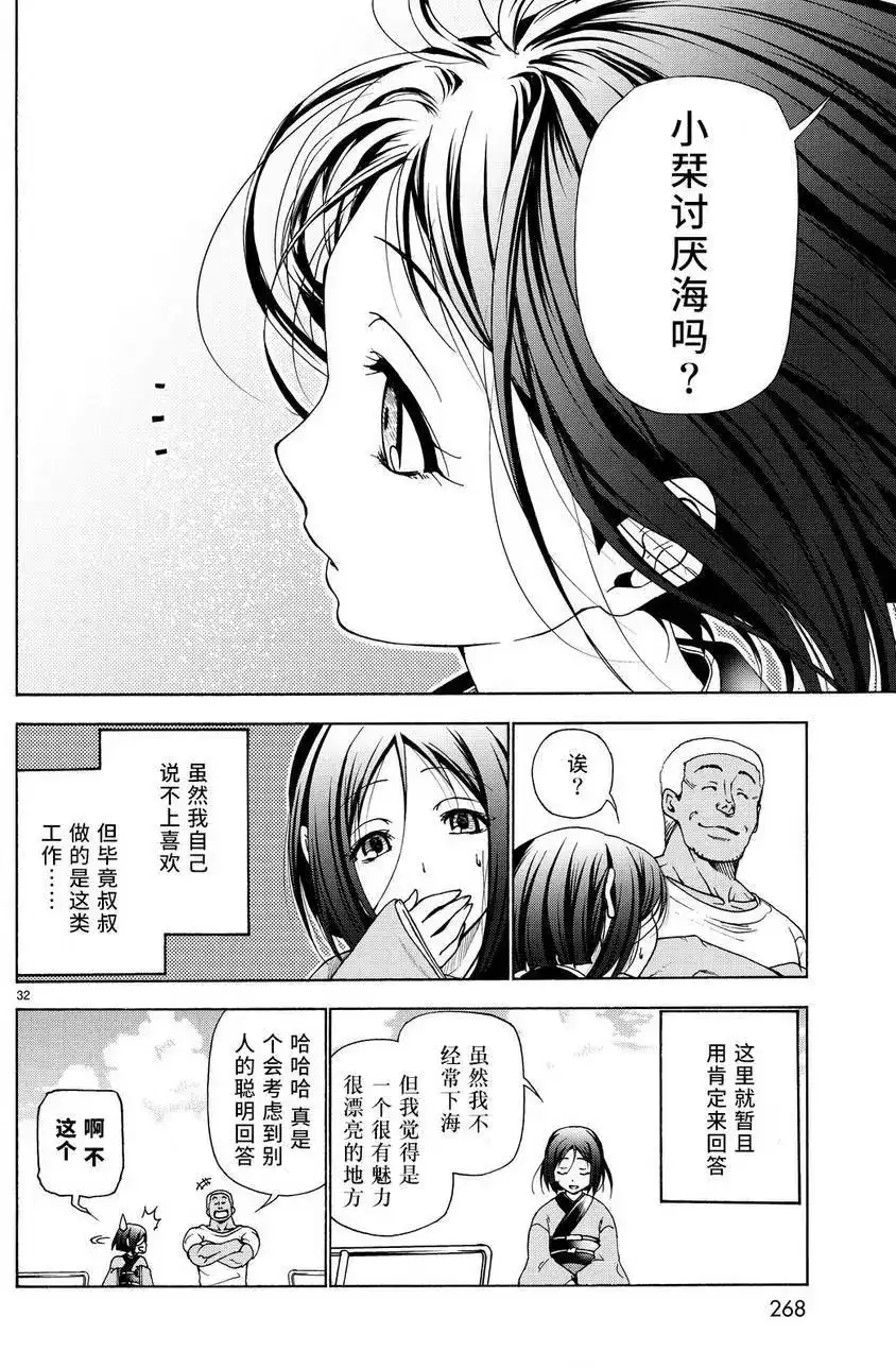 GRANDBLUE碧蓝之海 单话 第28回 第32页
