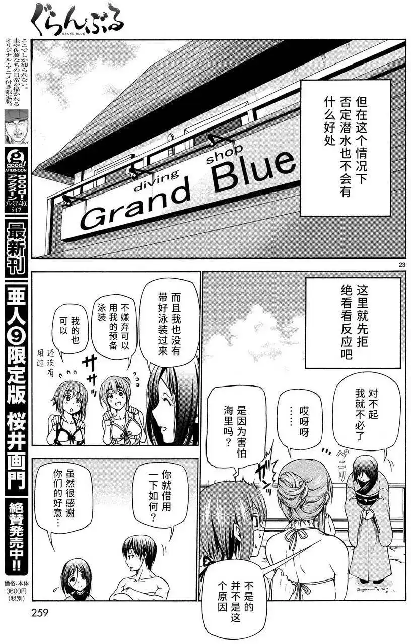 GRANDBLUE碧蓝之海 单话 第28回 第23页