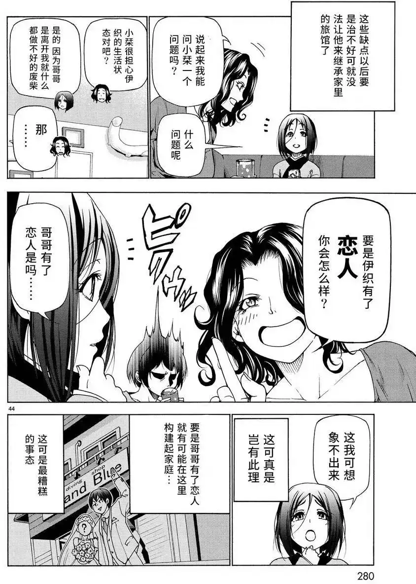 GRANDBLUE碧蓝之海 单话 第28回 第43页